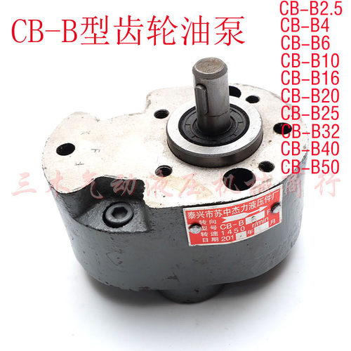 齿轮泵CB-B6/CB-B10/CB-B16/CB-B25/CB-B40/CB-B2.5液压齿轮泵