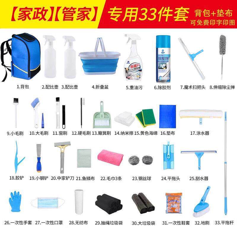 家政保洁工具包套装清洁公司服务用品开荒大全全套抹布拖把背