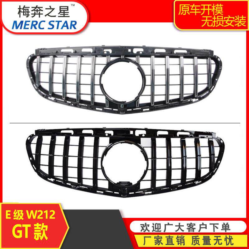 适用于奔驰老款E级W212后期改装GT款中网进气格栅12-15