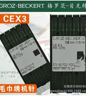 毛巾绣机针CEX3PH-C70德国GROZ-BECKERT格罗茨CE*3绣花机针