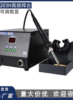 高迪GORDAK203H高频无铅数显焊台高质90W大功率精准控温高温休眠