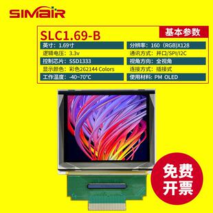 1.69寸OLED彩色显示屏160x128彩色OLEDSSD1333UG-6028GDEFF01