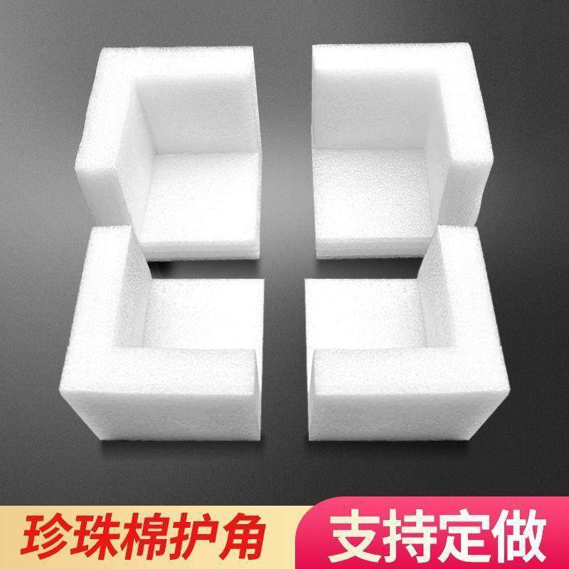 EPE珍珠棉护角缓冲包装防撞三面包角快递易碎品护边直角加厚耐用