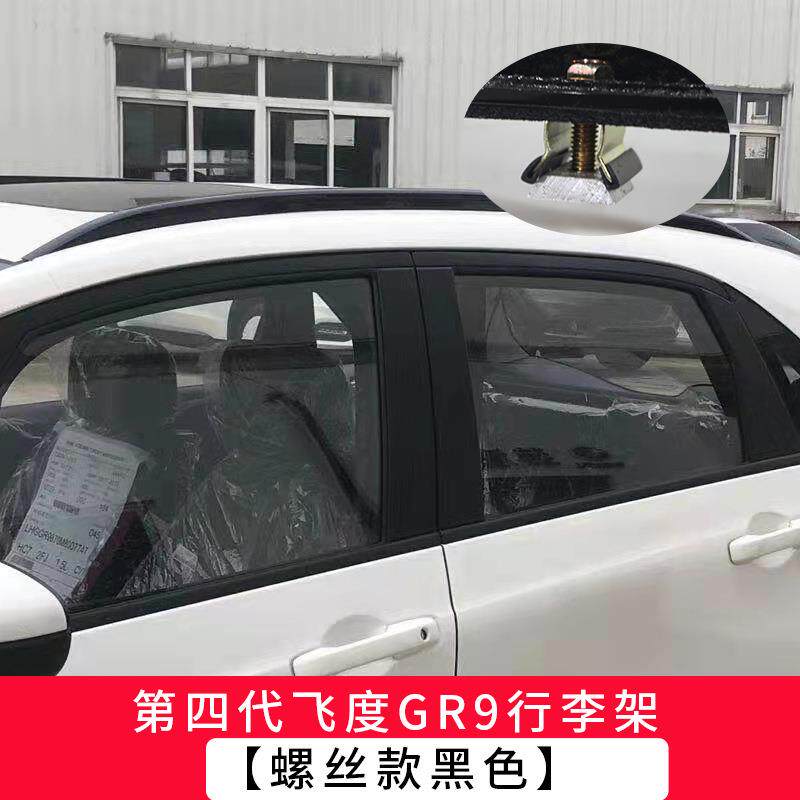 适用于21款飞度行李架LIFE四代飞度旅行架GR9车顶行李架改装专用
