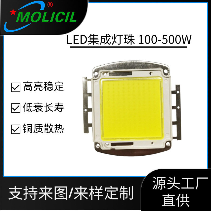 实力厂家500W400W300W200W100W集成LED灯珠白光或红绿蓝可选