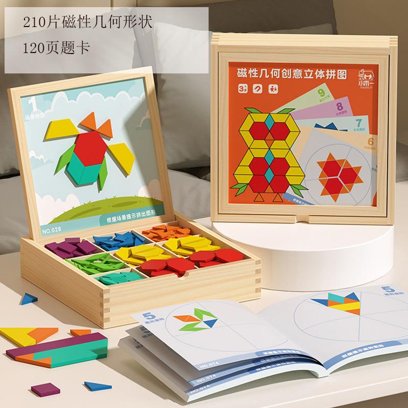 木盒装磁力拼图木质七巧板几何形状磁性小学生专注力3到6岁幼儿园