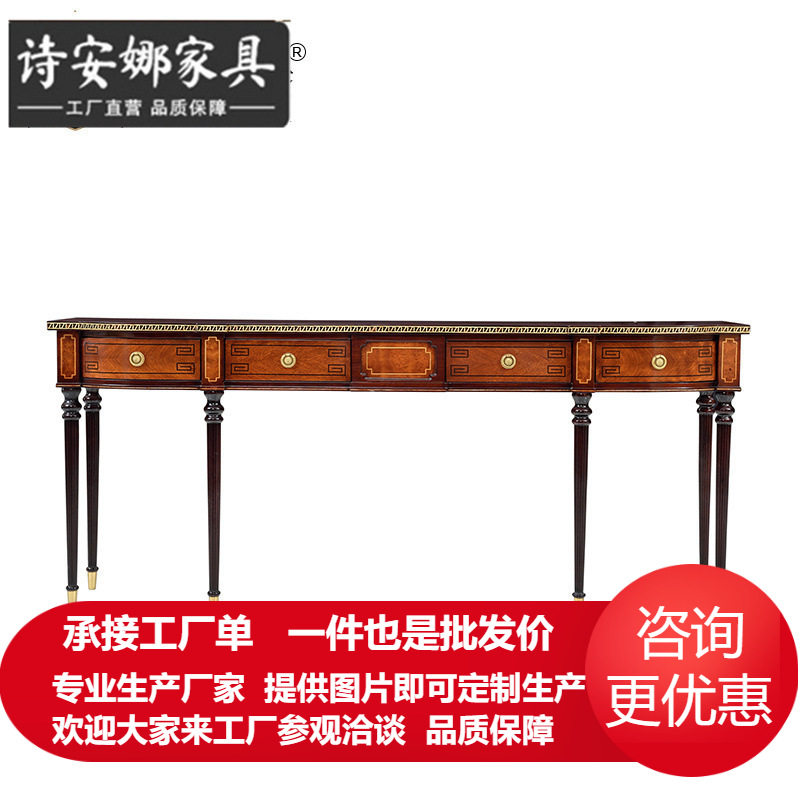 亚历山大别墅大宅沙发背几欧式英式贵族玄关柜长边几