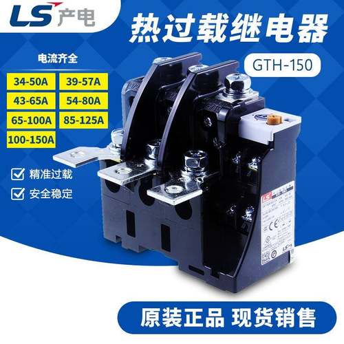 LS产电热继电器GTH-150/3MEC热过载继电器热保护