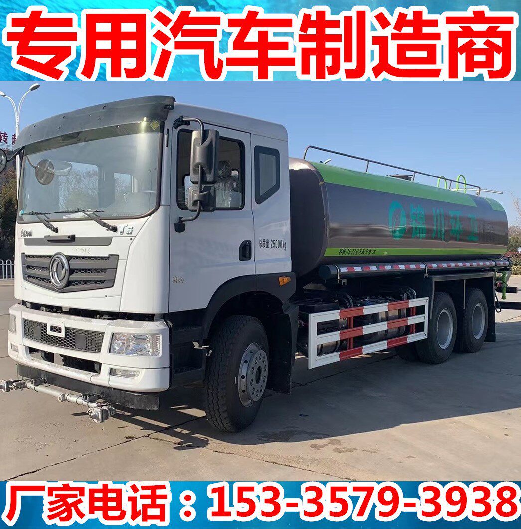 东风T5大型洒水车运水车后双桥20-22-25立方洒水车后八轮水罐车