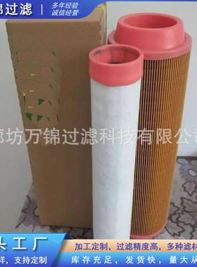 1092100100空滤空气进气滤芯空气过滤器螺杆式压缩机养配保件