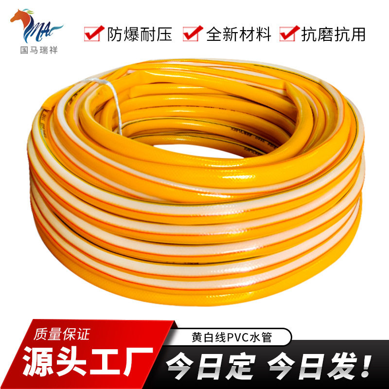 国马瑞祥黄白线PVC水管 耐寒防爆水管浇地的水管浇花软管排水管