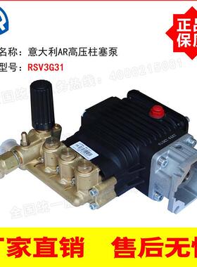 意大利进口AR高压柱塞泵RSV3G31和RSV3G30通用205Bar11.4L/Min
