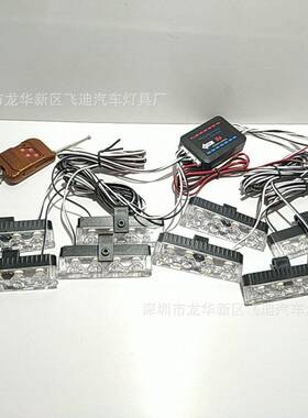 03042-8无线遥控32W一拖八免打孔夹子灯32LED中网爆闪灯频闪12V