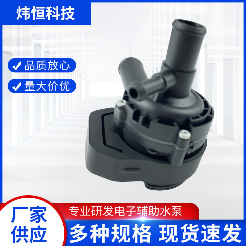 现货辅助水泵适用于奔驰车系电子辅助水泵2048350264/A2048350264