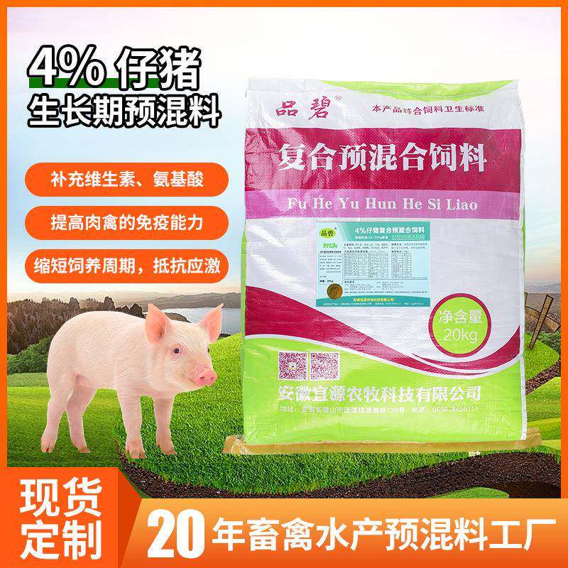仔猪预混料4%仔猪预混料复合禽畜复合预混料猪预混料销售