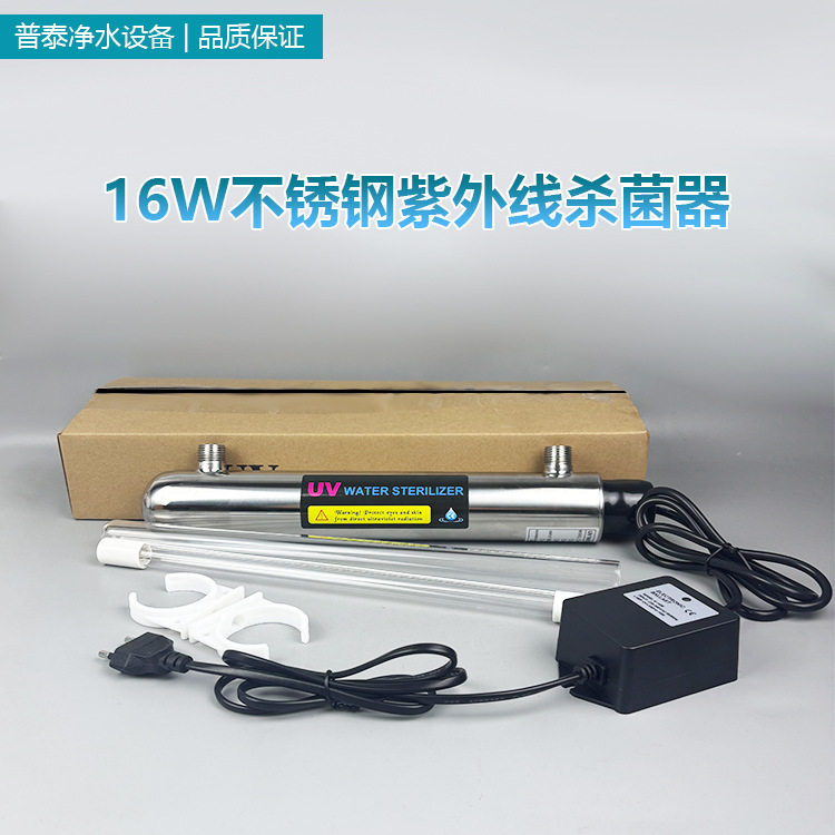 16W不锈钢过流式紫外线杀菌器UV消毒器商用水处理设备售水机配件