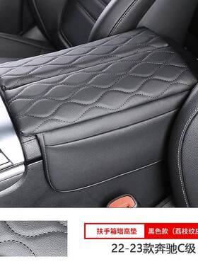 适用奔驰扶手箱保护垫增高垫套奔驰e300lc2600l装饰23glc300l用品