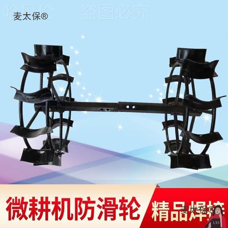 防滑配件行走旱地爬行轮农用松土机轮微耕机旋耕机轮小型铁