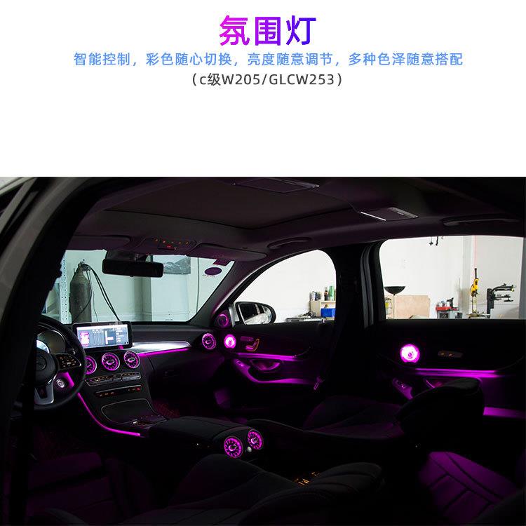 适用奔驰C级W205/GLCW253原厂7色氛围灯64渐变色氛围灯装饰音乐灯