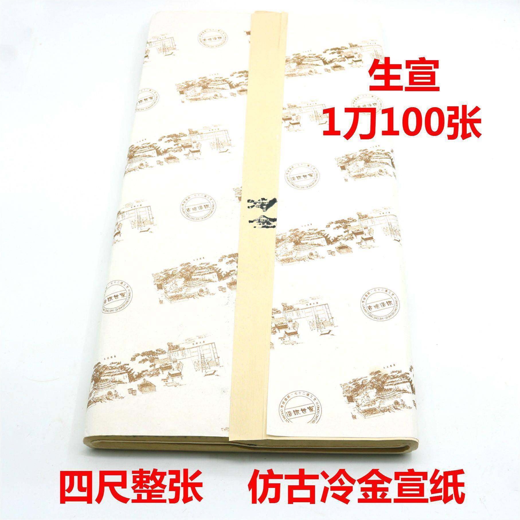 安徽宣纸书法创作国画装裱四尺仿古冷金金色书画纸书法练习创作