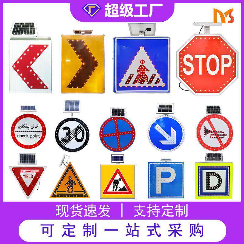 贸易铝板高速公路太阳能标牌交通LED标志牌LED太阳能指示牌