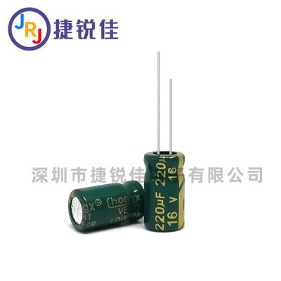 铝电解电容16V220UF6*11mm220UF/16V高频低阻电解电容
