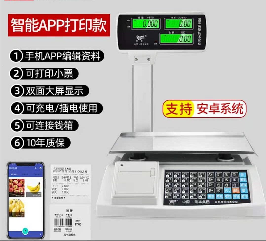 电子秤商用超市水果店麻辣烫收银称重一体机打印称条码秤