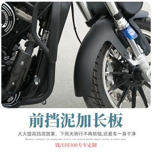 钱江闪QJ300S改装配件加长前挡泥板金吉拉前后挡泥板专车免打孔