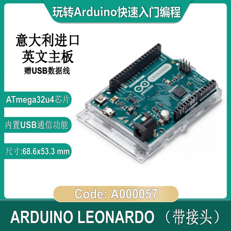 现货ARDUINOLEONARDOWITHHEADERSA000057atmega32u4