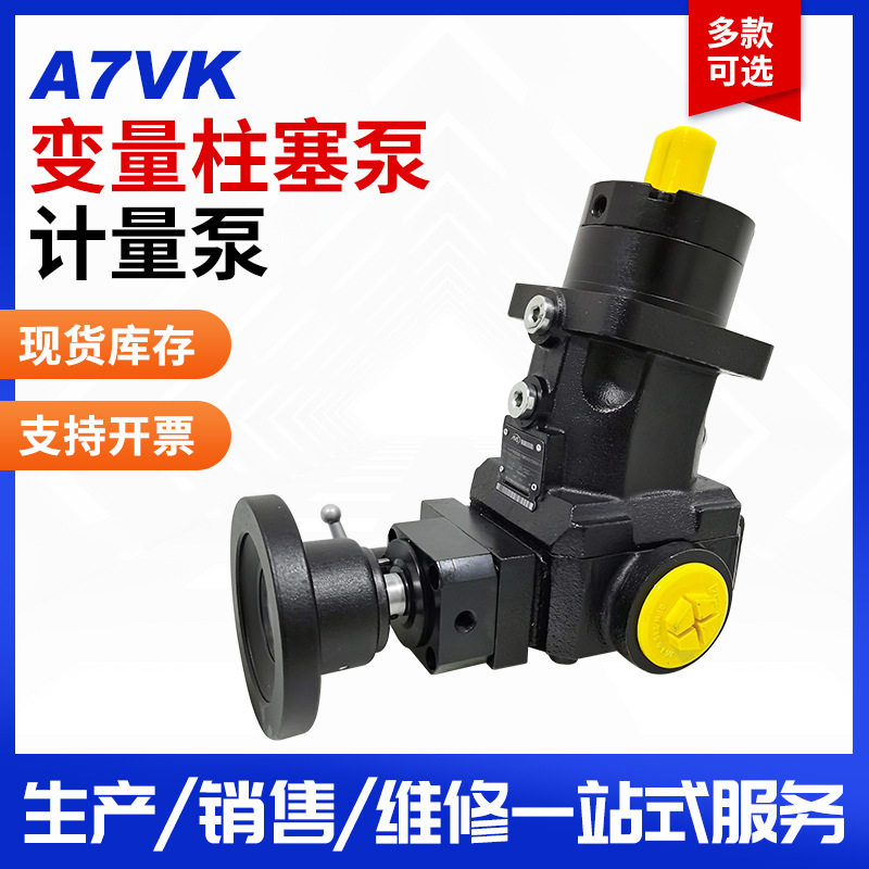 长期供货变量柱塞泵计量泵A7VK美柯玛斯柱塞泵高压油泵支持维修