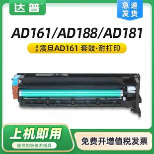 适用震旦AD161套鼓AD188e enAD181感光鼓AD208248199219239