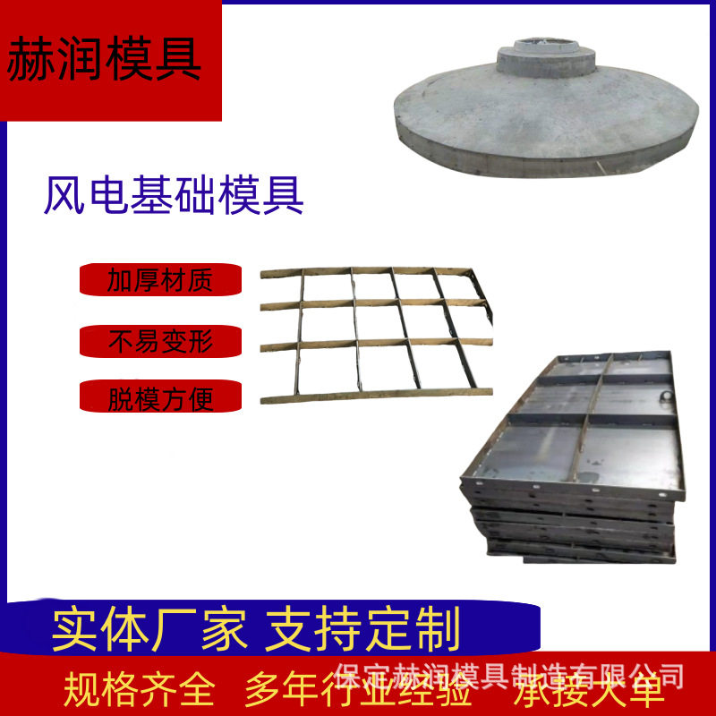 水泥风电基础底座钢模具组合钢模板风电基础模板混搭散热器钢模板