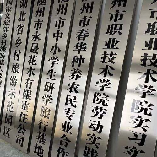 不锈钢钛金广告牌公司单位门牌牌匾招牌门头铜牌腐蚀牌制作
