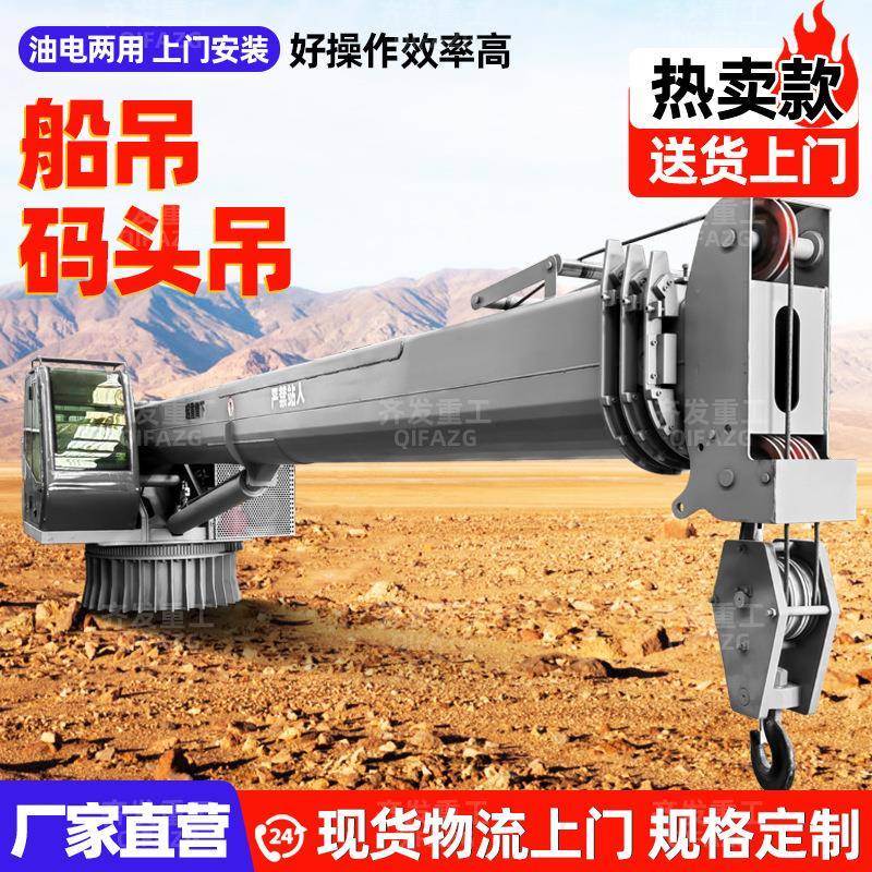 港口码头甲板克令吊随船出海液压伸缩臂固定吊机小型船用吊机
