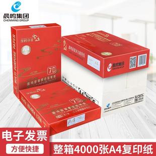 晨鸣丽星A4打印复印纸70g白纸草稿纸整箱办公用纸8包一箱优质