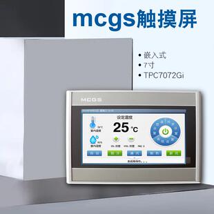 MCGS触摸屏TPC7022EXEW