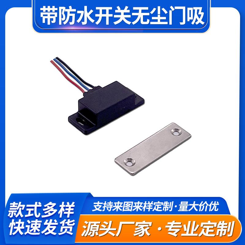 防水防尘电控磁力扣塑料带线磁力扣塑料磁吸塑料门扣C-104