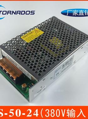 50W工控自动化机械设备开关电源380VAC转24VDC工业电源S-50-24