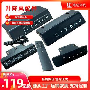 智能电动升降桌控制器手控一体分体控制客制化带电源电源线
