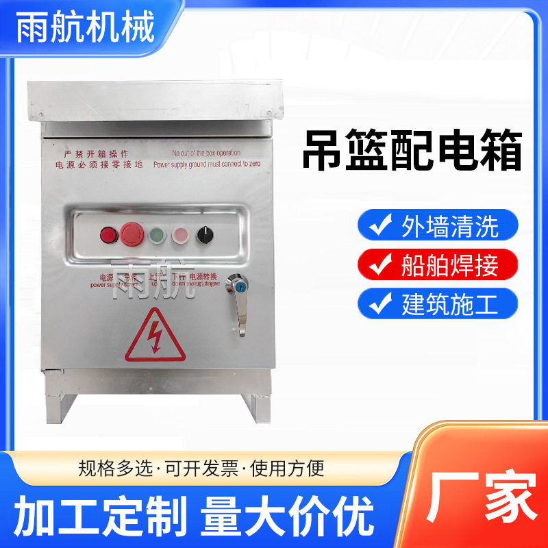 电动吊篮配电箱热镀锌吊篮电动吊篮配电箱型号厂家电动吊篮电控箱