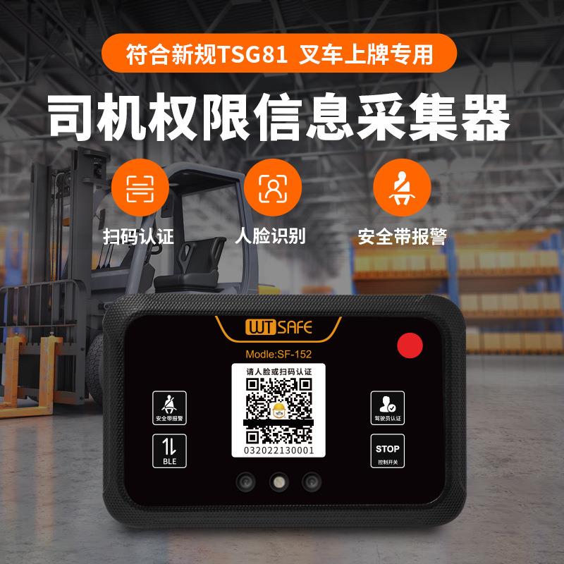 叉车指纹锁扫码人脸识别开车安全监控压路装载机铲车权限管理系统