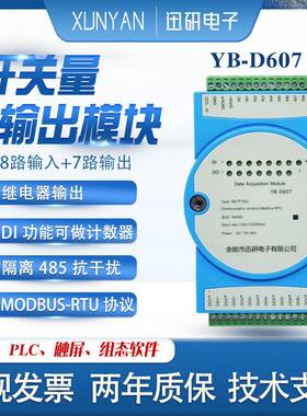 RS485控制监测DIDO开关量电极继电器输出485输入输出YB-D607