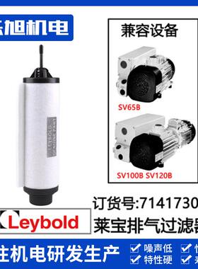 现货供应LEYBOLD莱宝SV65BSV100B油雾过滤器真空泵配件71417300