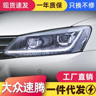 适用于12-18款新速腾大灯总成改装LED日行灯流光转向灯透镜氙气灯