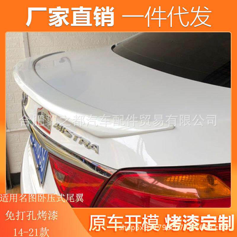 适用14-21款名图尾翼定风翼专用带烤漆无损免打孔顶翼专用尾翼