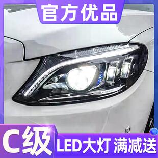 15-21款奔驰C级W205C180C200C260C300改装AMG全LED日行灯大灯总成