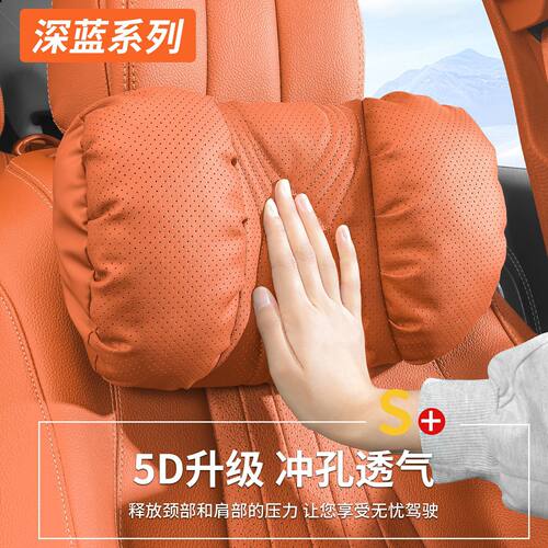 适用于长安深蓝汽车头枕G318/L07/S07SL03四季新款纹路泡泡棉头枕