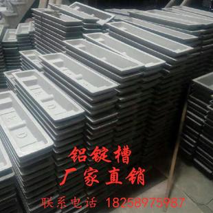 铝锭槽铝锭模具锌锭槽化铝槽铜锭槽铝合金料槽铝槽锭模