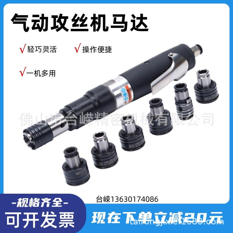 气动攻丝机马达M3-M12螺纹攻牙机夹头支架摇臂气动攻丝机配件马达图片