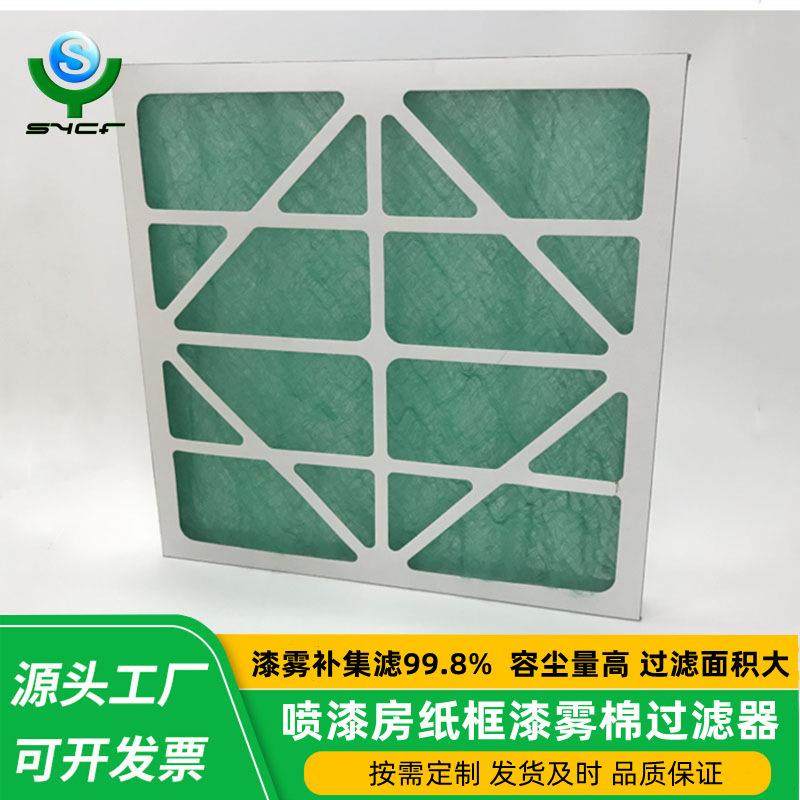 森友喷漆房板式漆雾棉过滤器铝框纸框初效空气过滤器玻纤棉过滤器